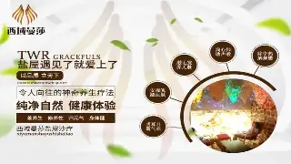 厦门桑拿按摩体验分享：身心放松的绝佳选择 缩略图